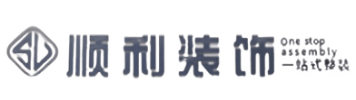 马鞍山顺利装修公司