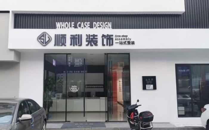 马鞍山装修公司