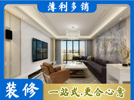 马鞍山装修新房