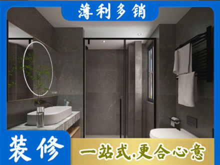 马鞍山洗浴间装修