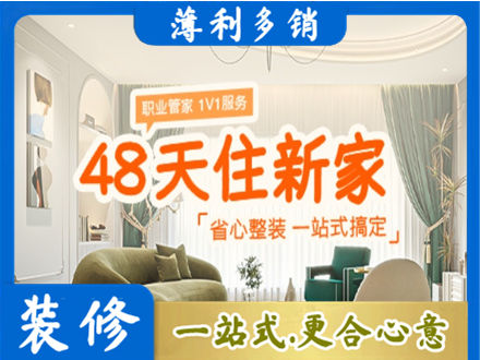 马鞍山新房整装